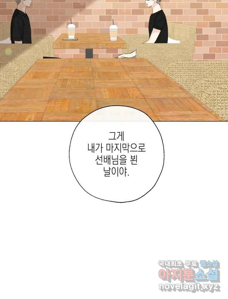 너를 만나다 120화 72