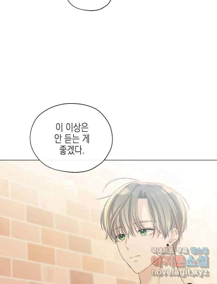 너를 만나다 120화 77