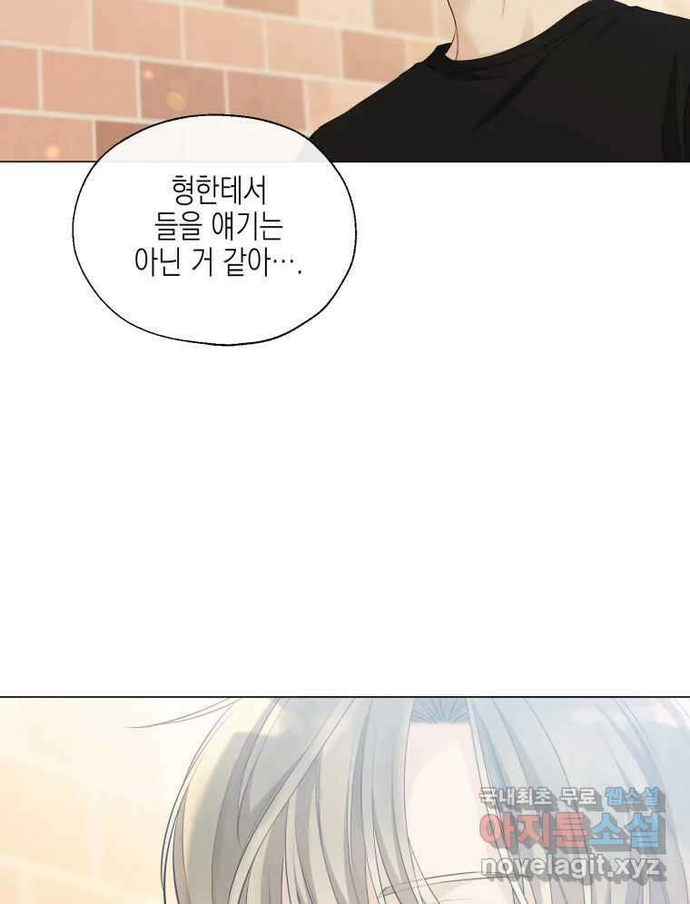 너를 만나다 120화 78