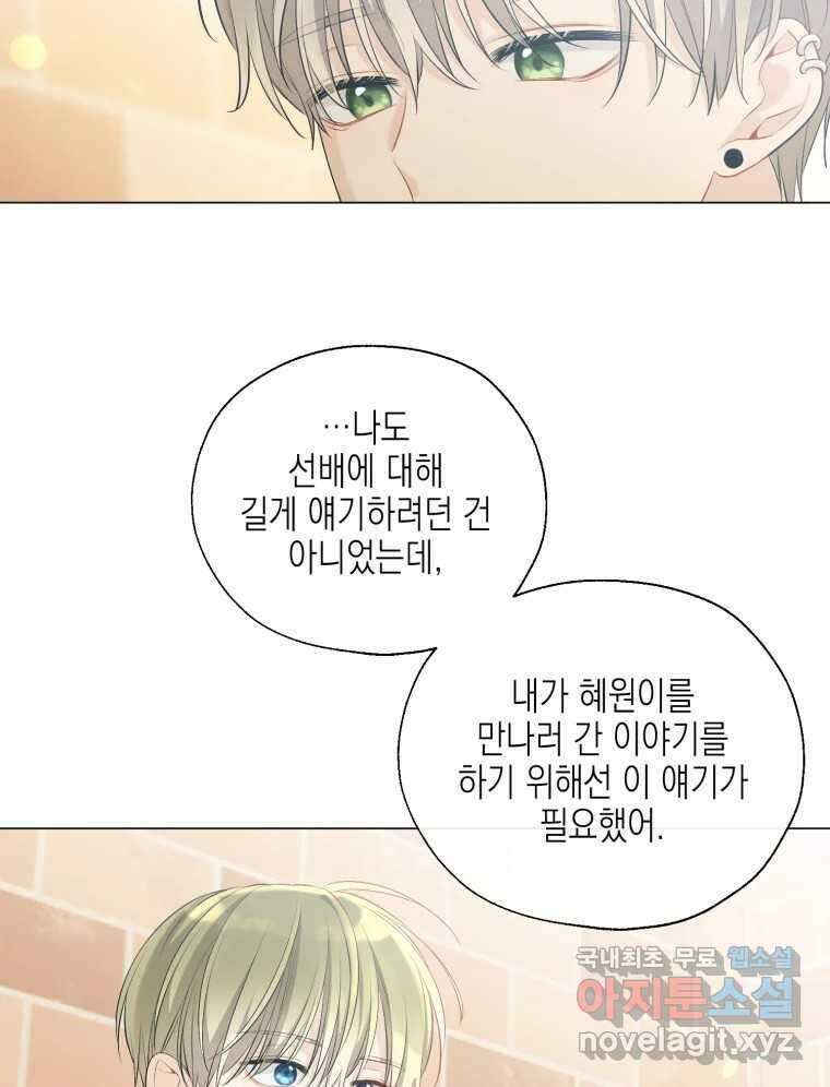 너를 만나다 120화 79