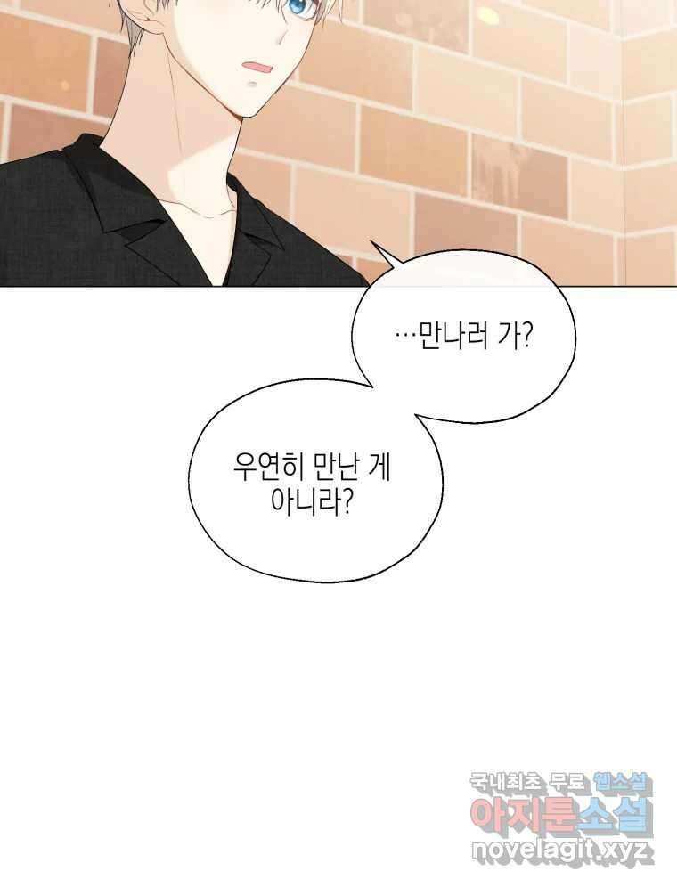 너를 만나다 120화 80