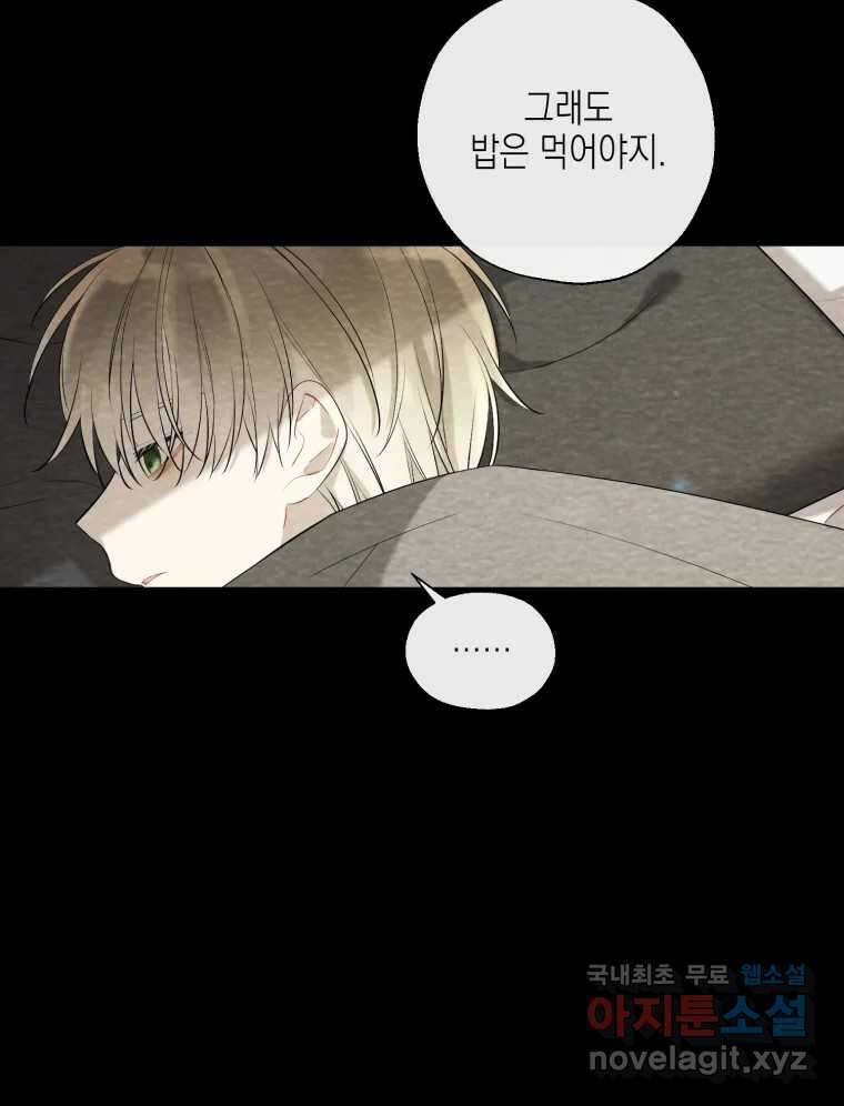 너를 만나다 120화 88
