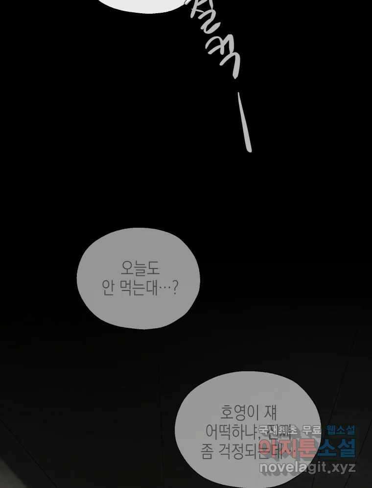 너를 만나다 120화 90