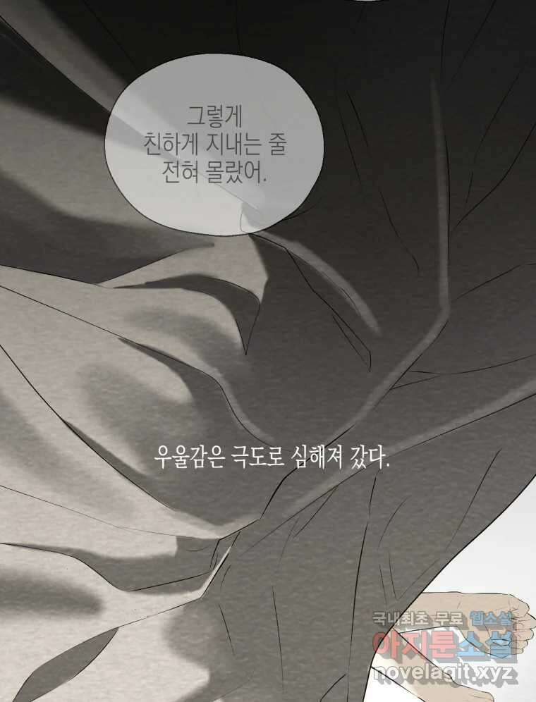 너를 만나다 120화 91