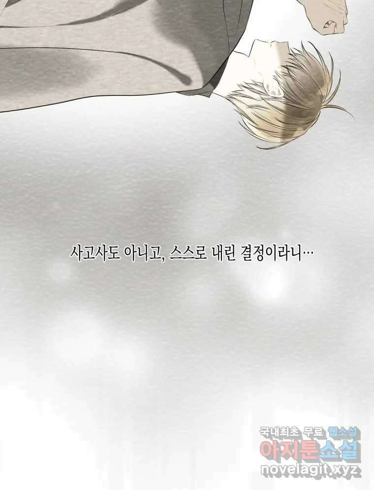 너를 만나다 120화 92