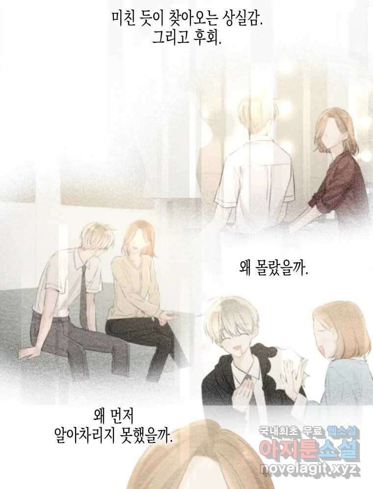 너를 만나다 120화 93