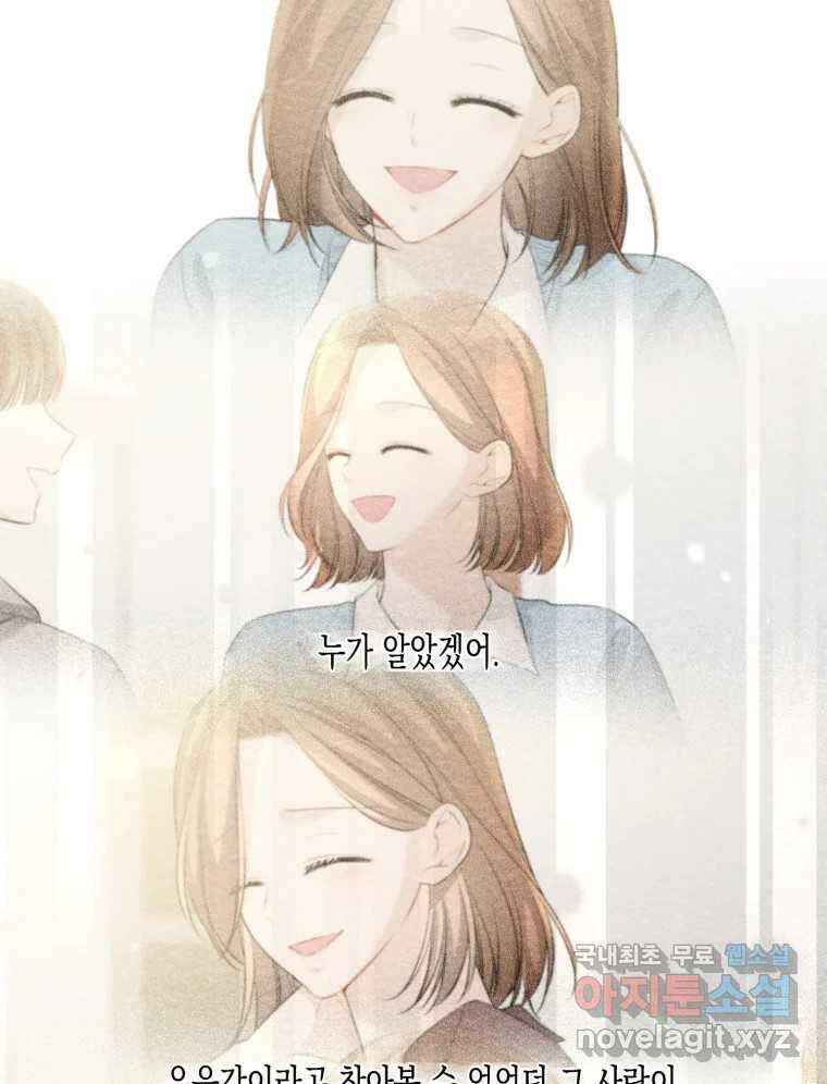 너를 만나다 120화 94