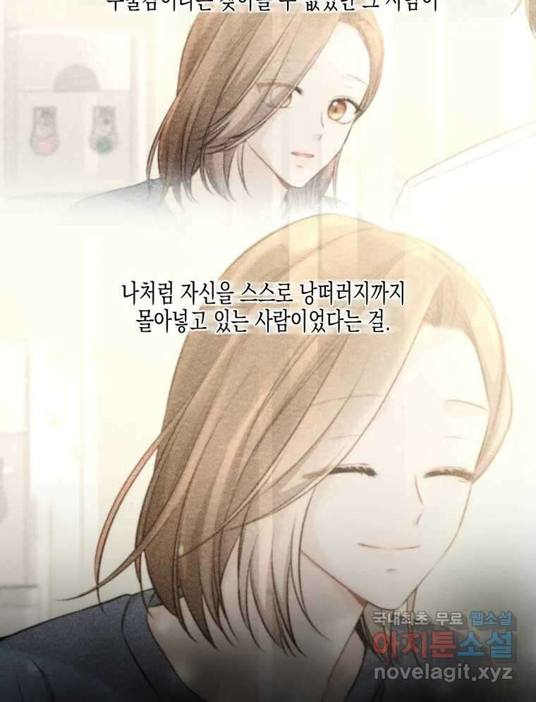 너를 만나다 120화 95