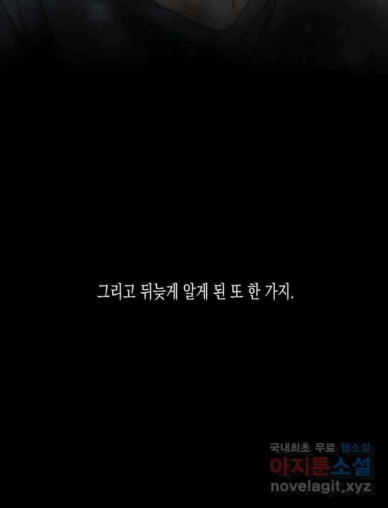너를 만나다 120화 96