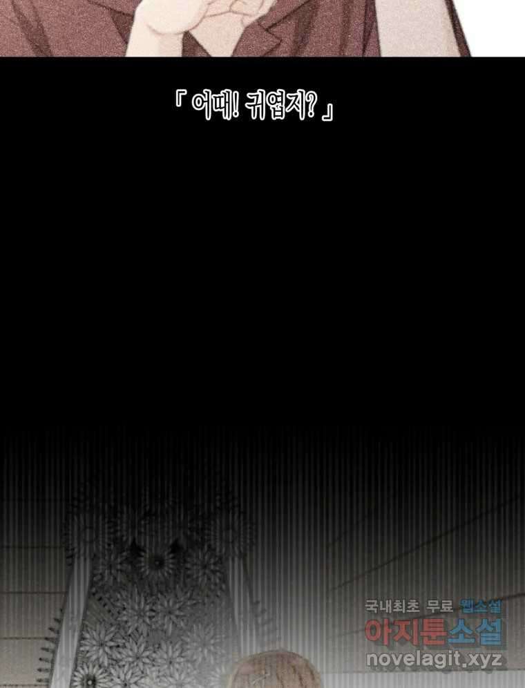 너를 만나다 120화 100