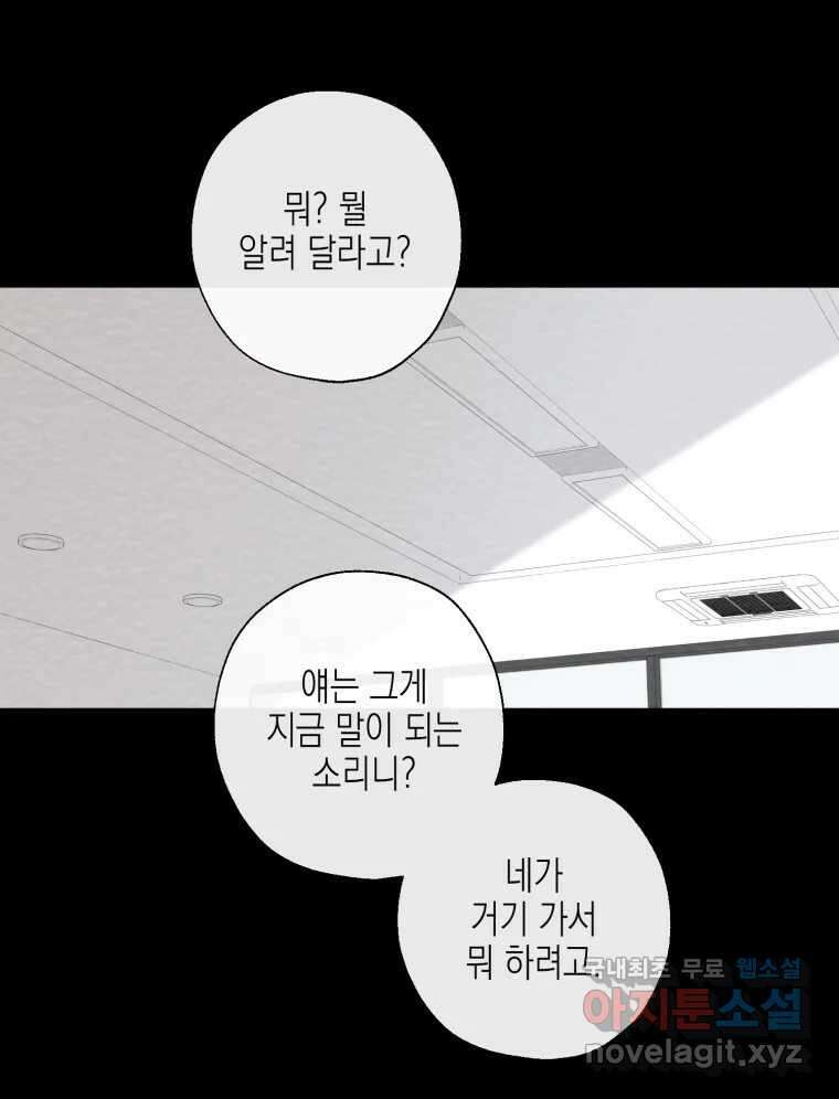 너를 만나다 120화 104