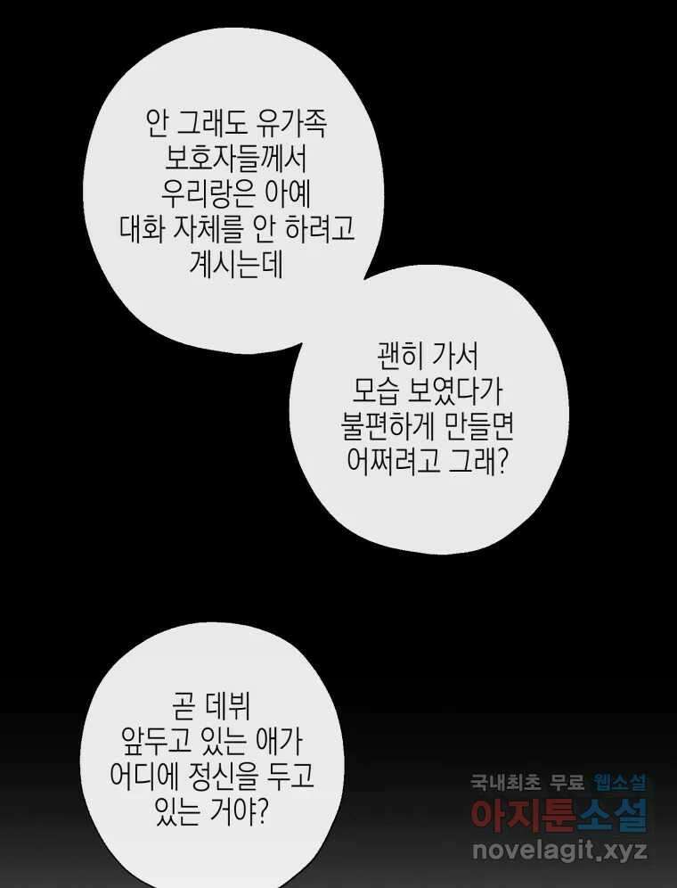 너를 만나다 120화 105