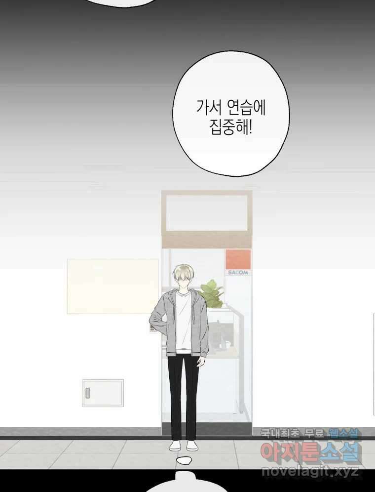 너를 만나다 120화 106