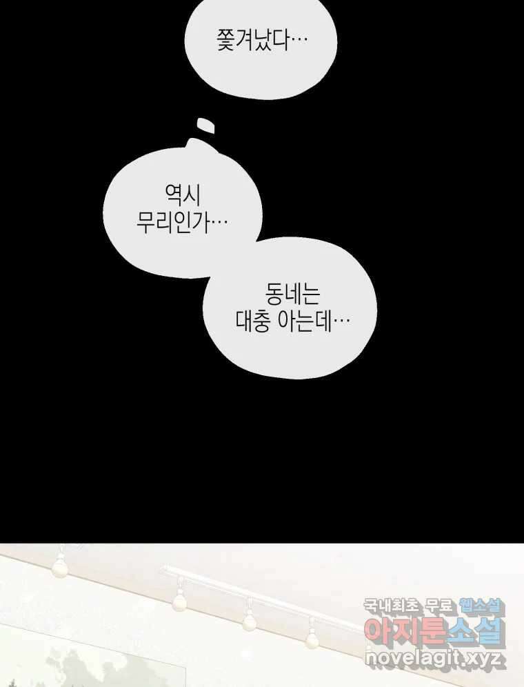 너를 만나다 120화 107