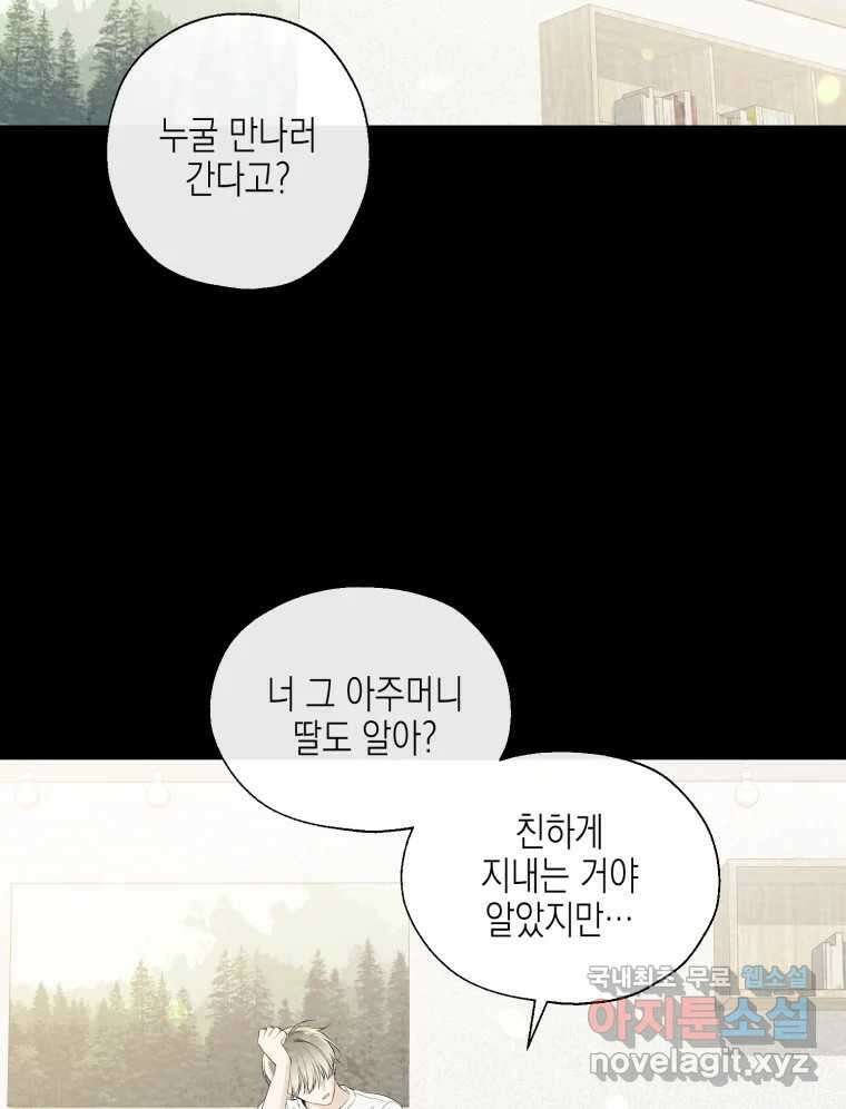 너를 만나다 120화 108