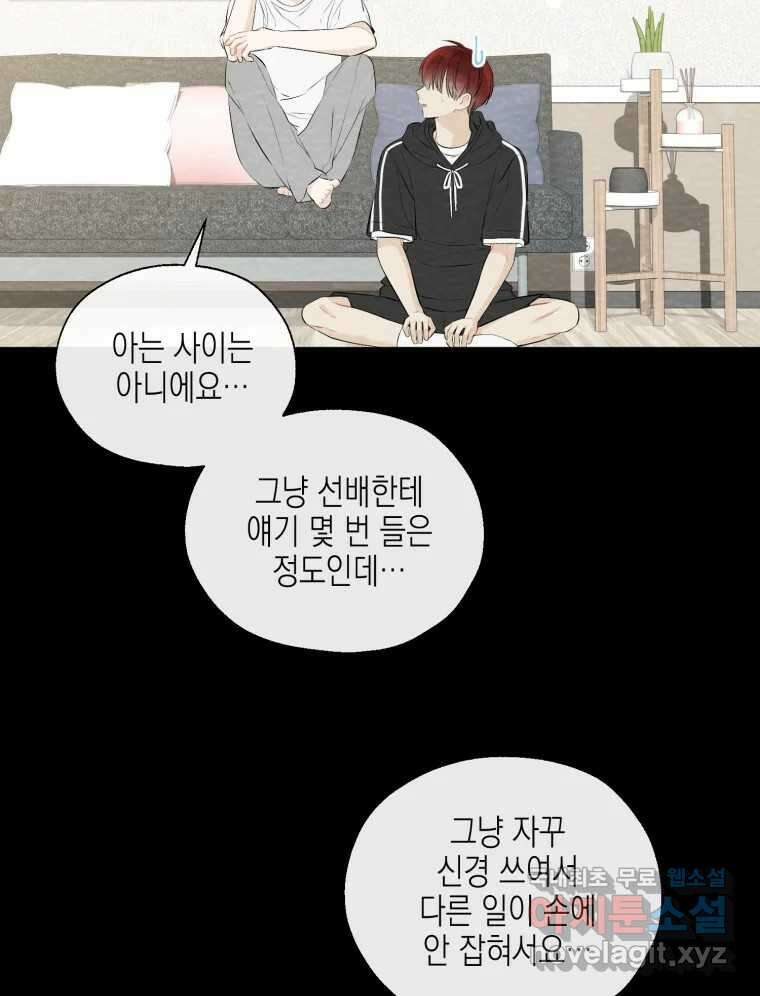 너를 만나다 120화 109
