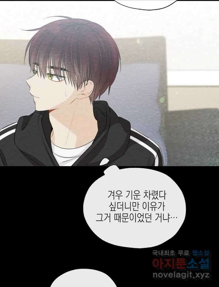너를 만나다 120화 110