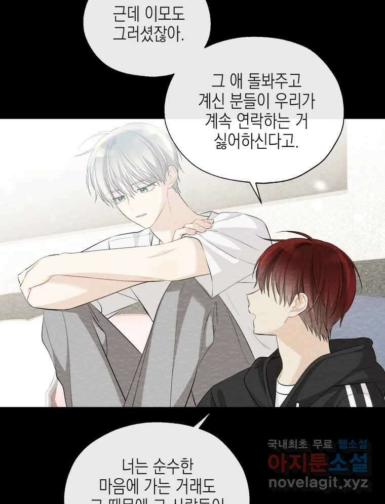 너를 만나다 120화 111