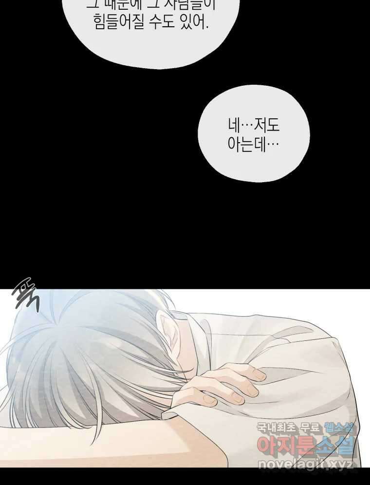 너를 만나다 120화 112
