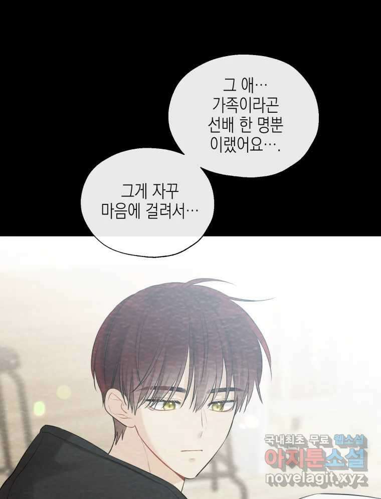너를 만나다 120화 113