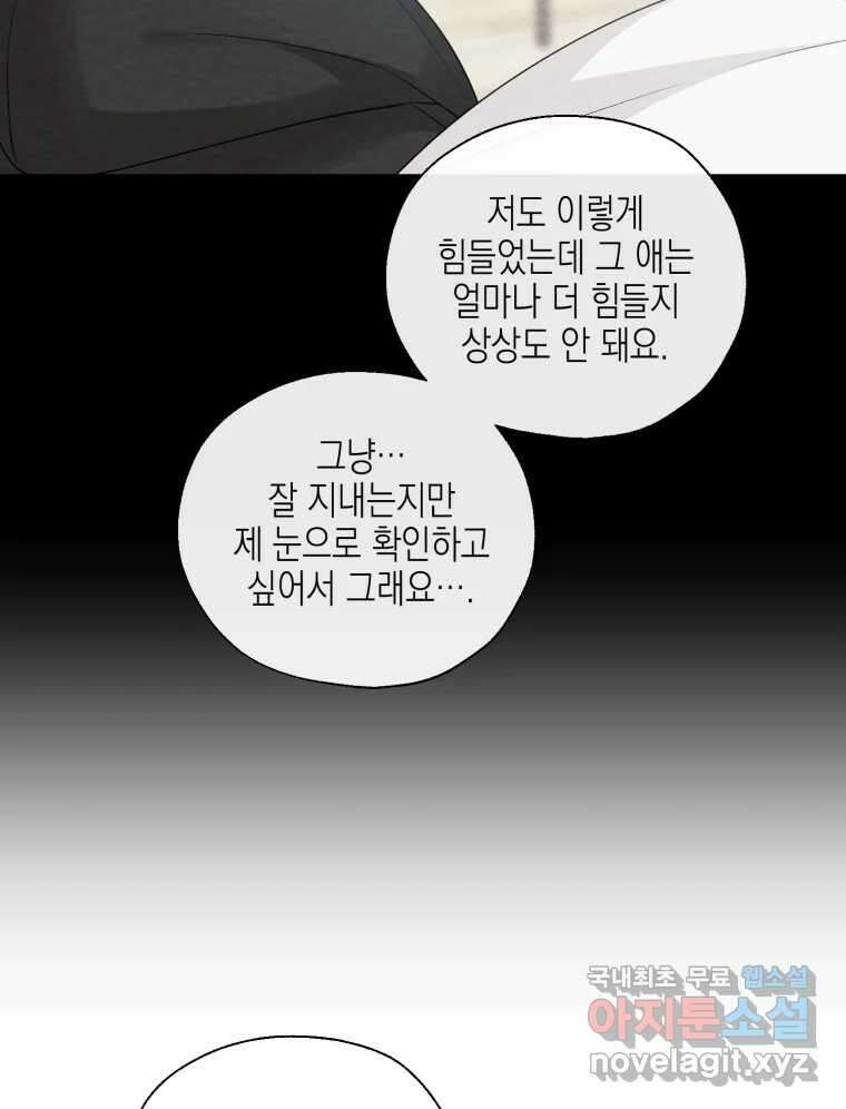 너를 만나다 120화 114