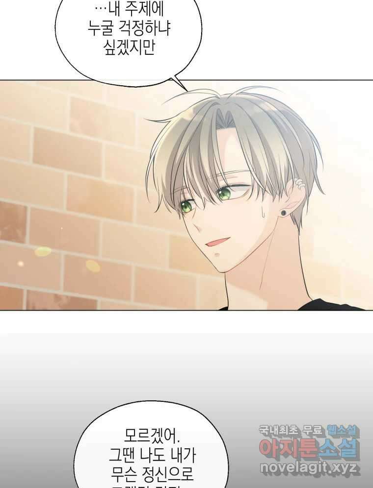너를 만나다 120화 115