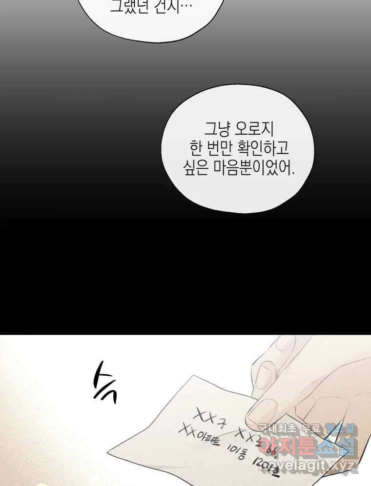 너를 만나다 120화 116