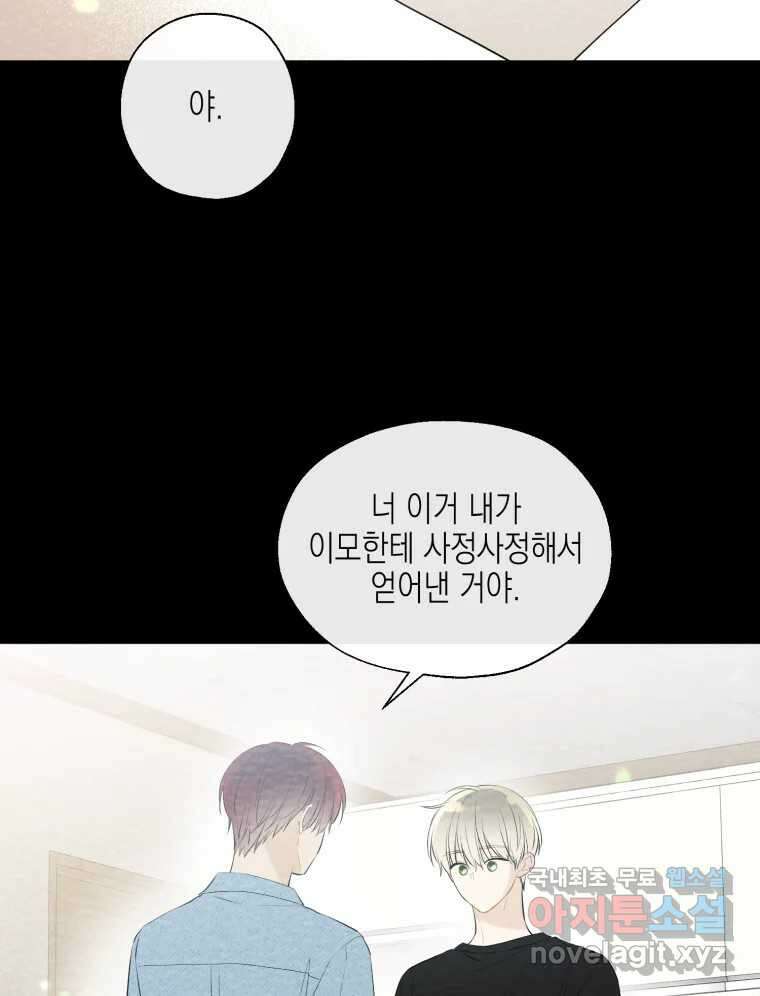 너를 만나다 120화 117