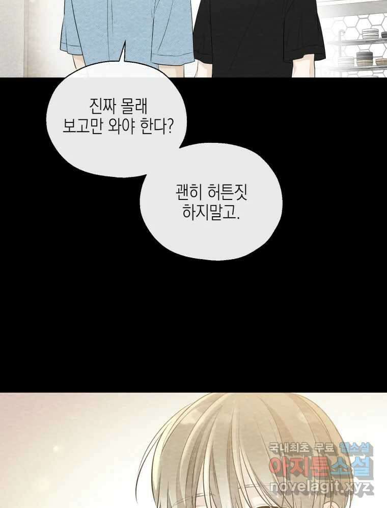 너를 만나다 120화 118