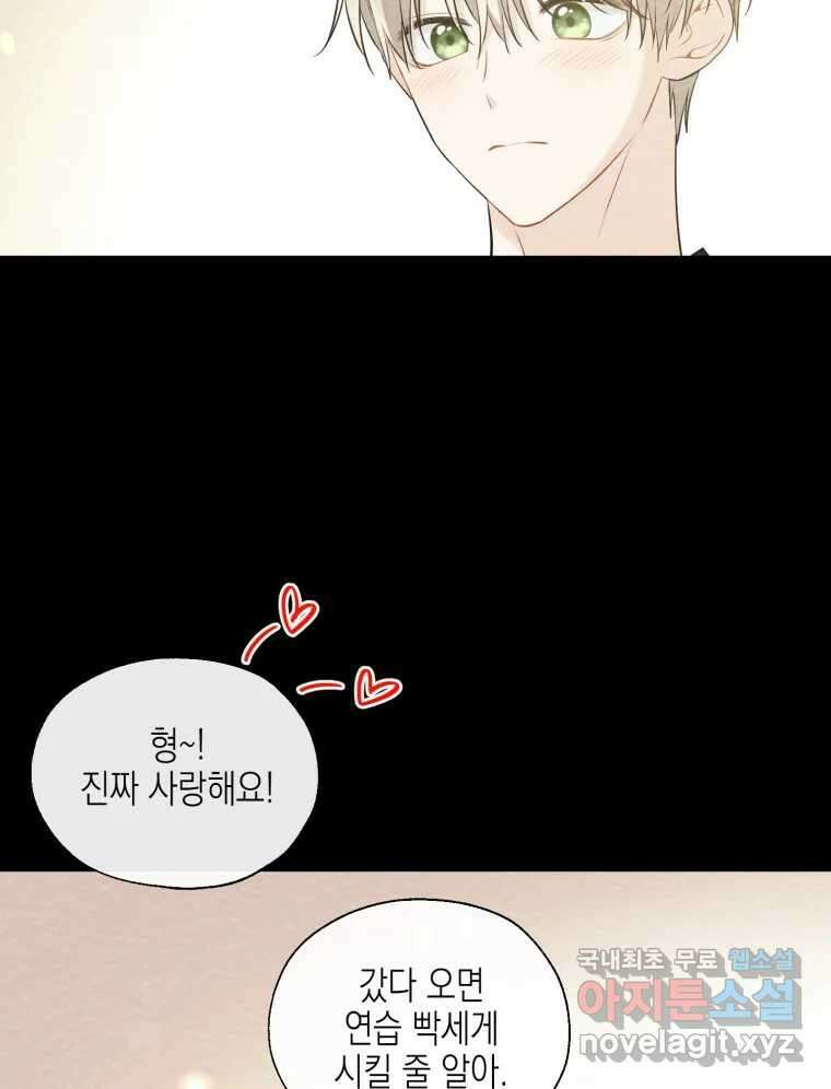 너를 만나다 120화 119