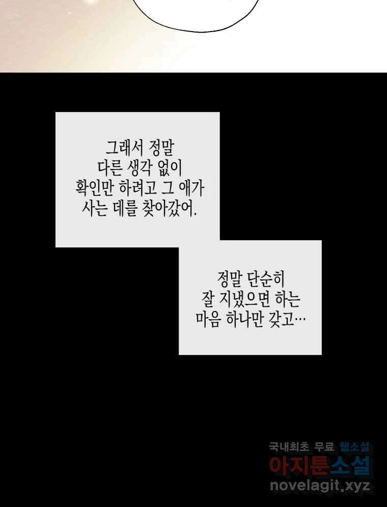 너를 만나다 120화 120