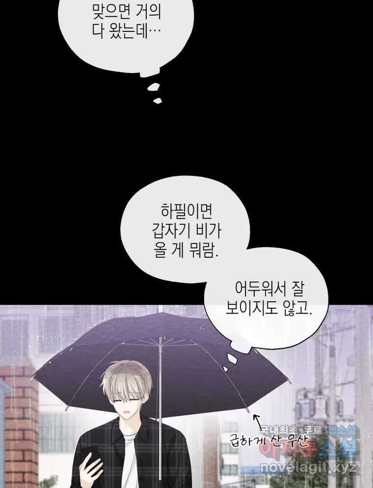 너를 만나다 120화 122