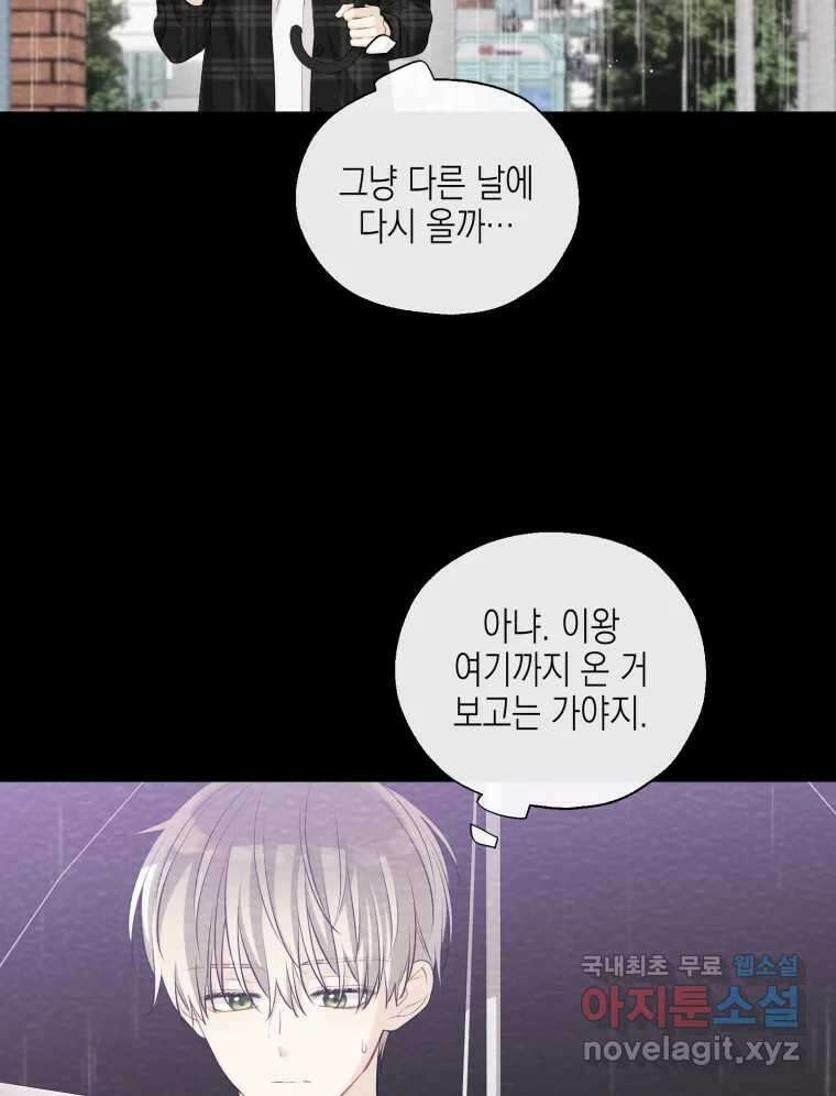 너를 만나다 120화 123