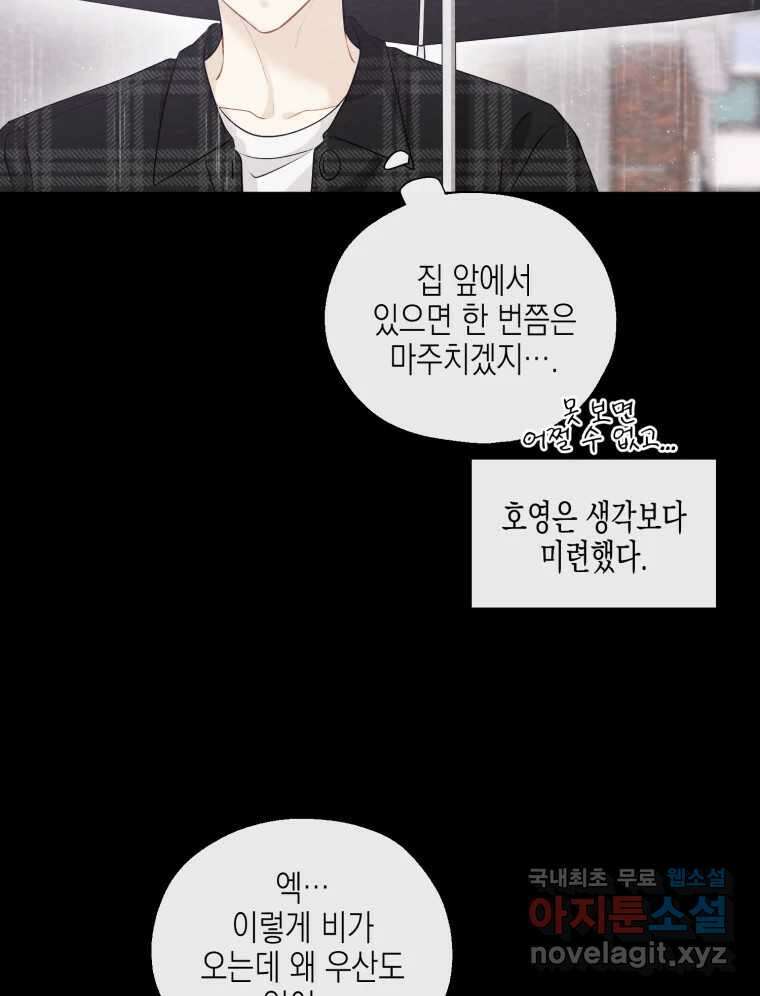 너를 만나다 120화 124