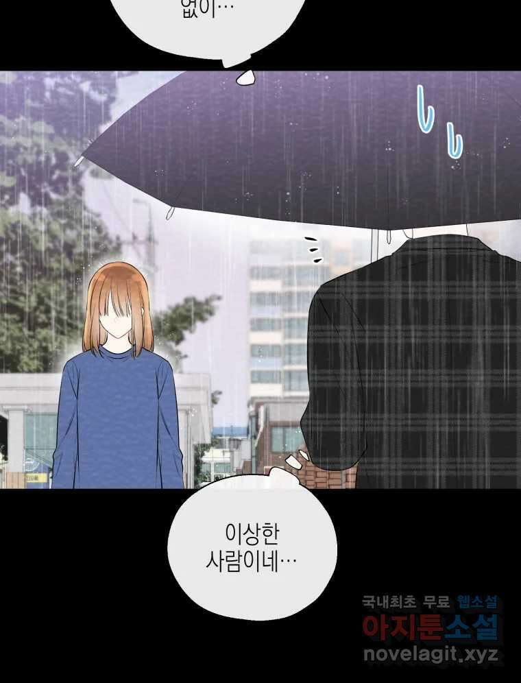너를 만나다 120화 125
