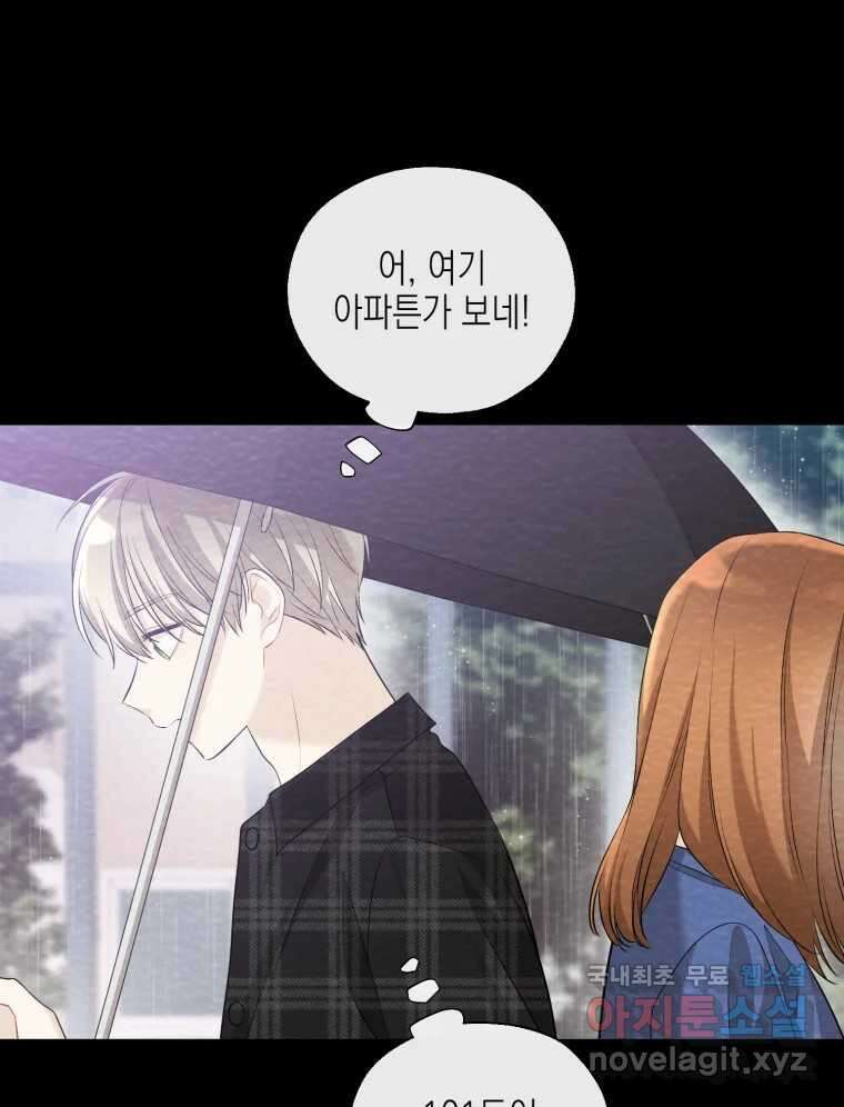 너를 만나다 120화 126