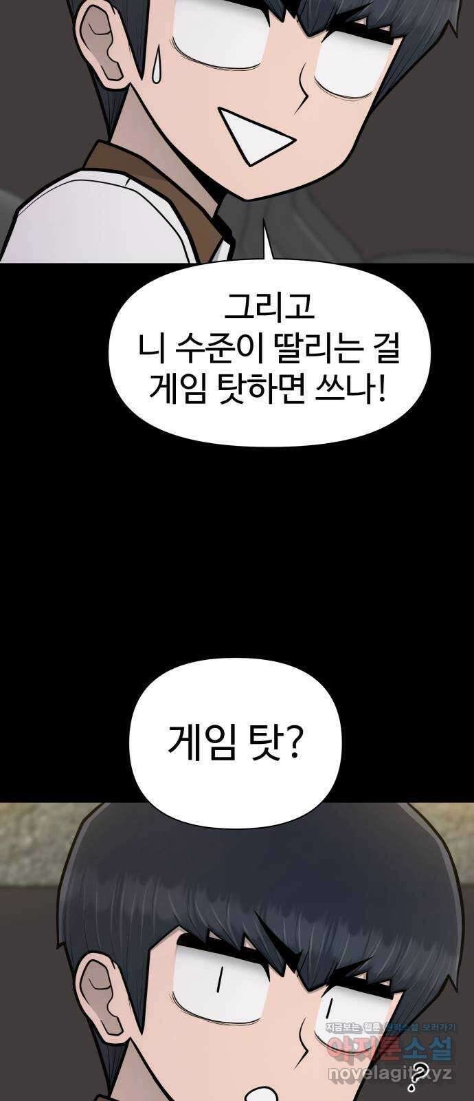 급식러너 95화_잊지 않았던 이유 7