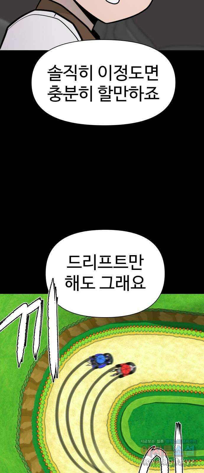 급식러너 95화_잊지 않았던 이유 8