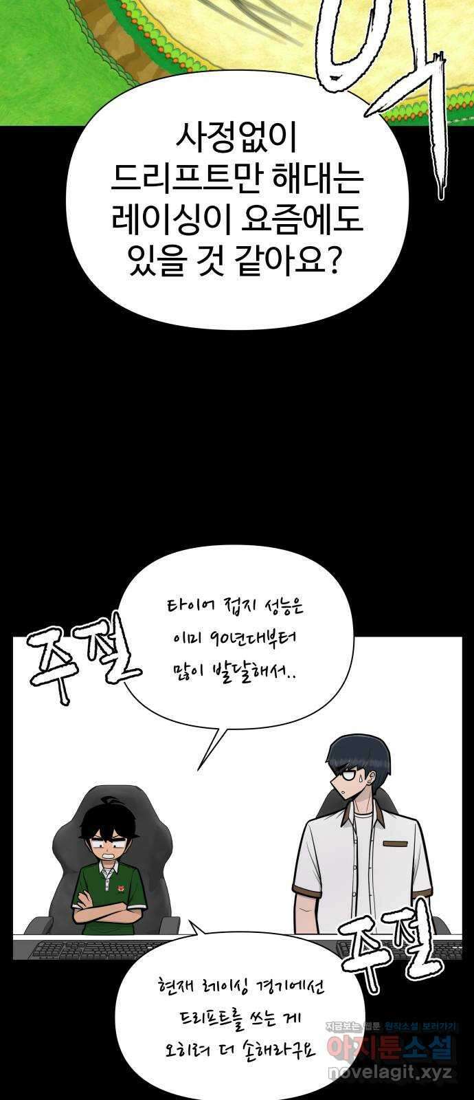 급식러너 95화_잊지 않았던 이유 9