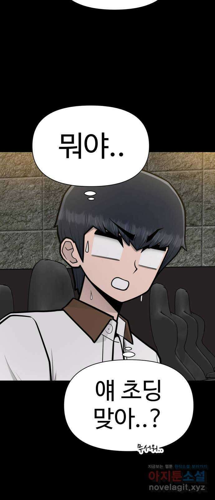 급식러너 95화_잊지 않았던 이유 11