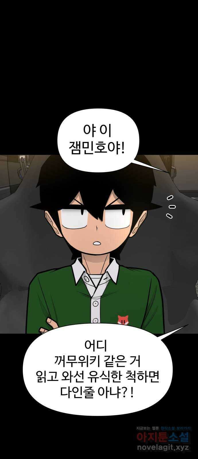 급식러너 95화_잊지 않았던 이유 12