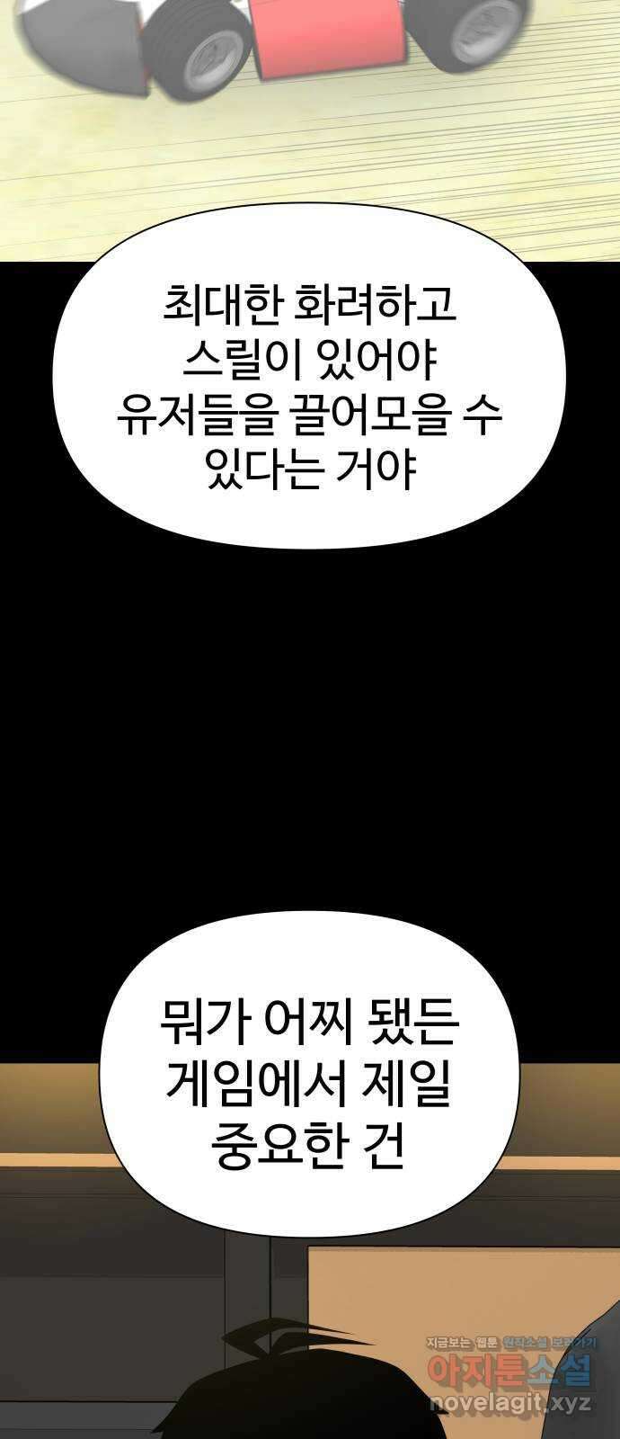 급식러너 95화_잊지 않았던 이유 17