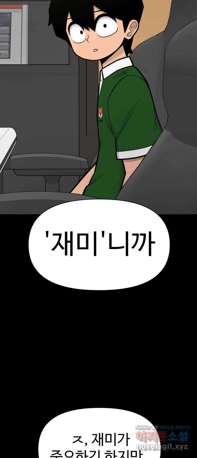 급식러너 95화_잊지 않았던 이유 18