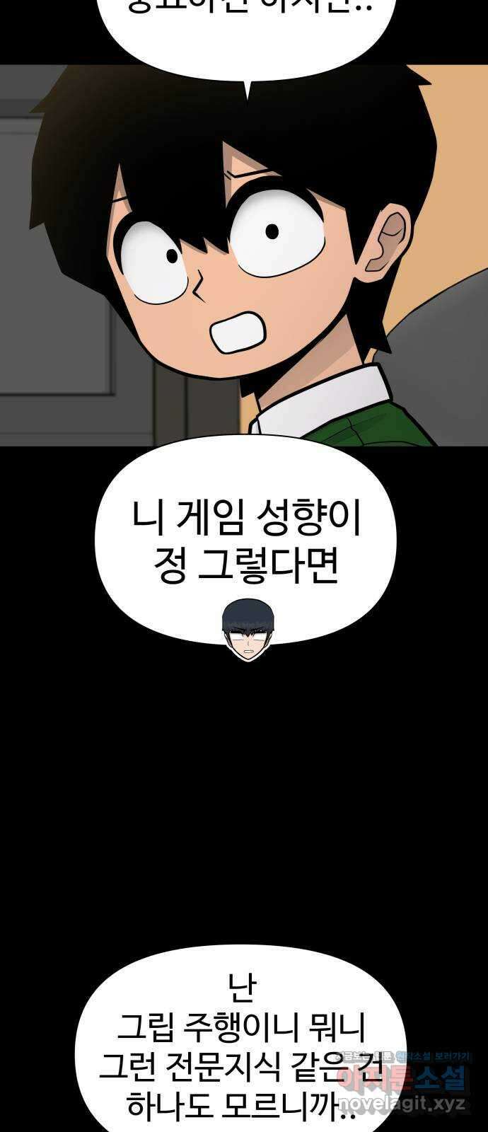 급식러너 95화_잊지 않았던 이유 19