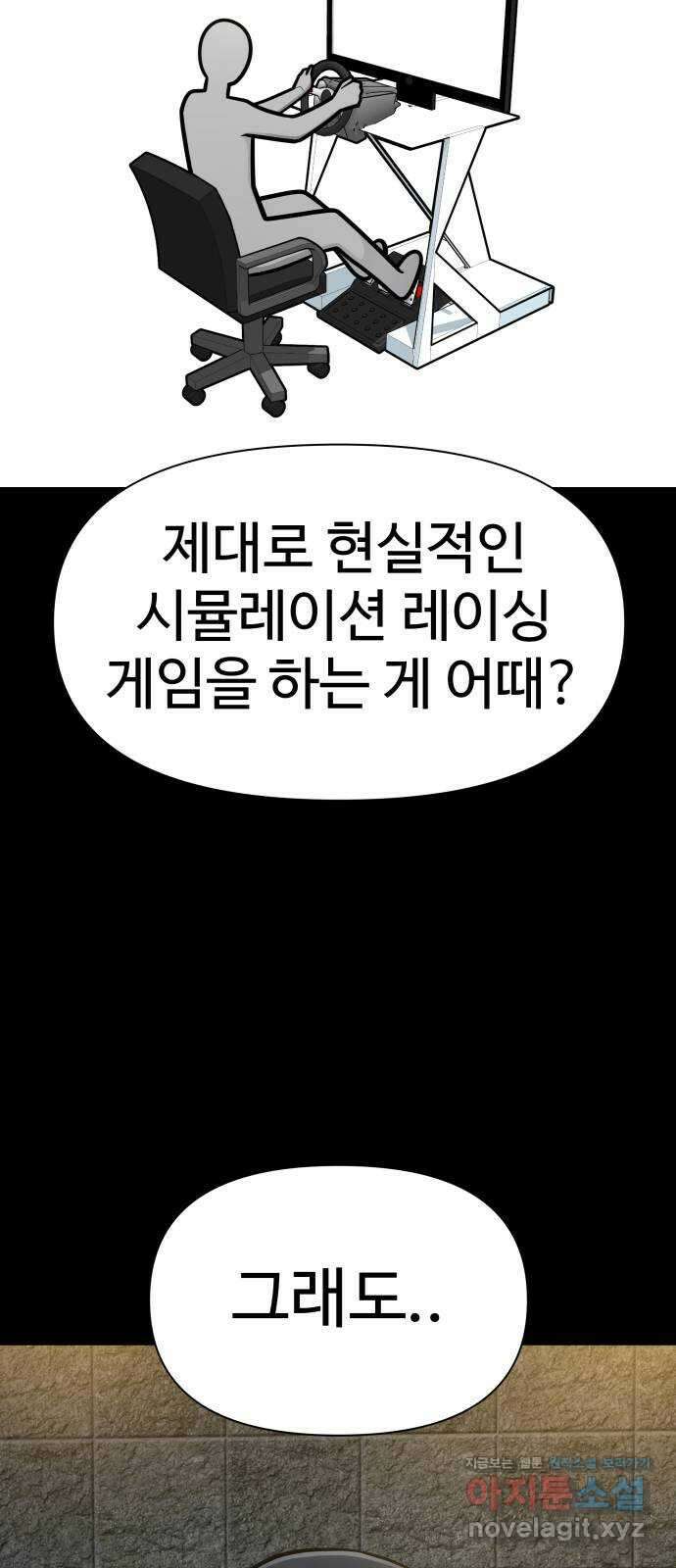 급식러너 95화_잊지 않았던 이유 21