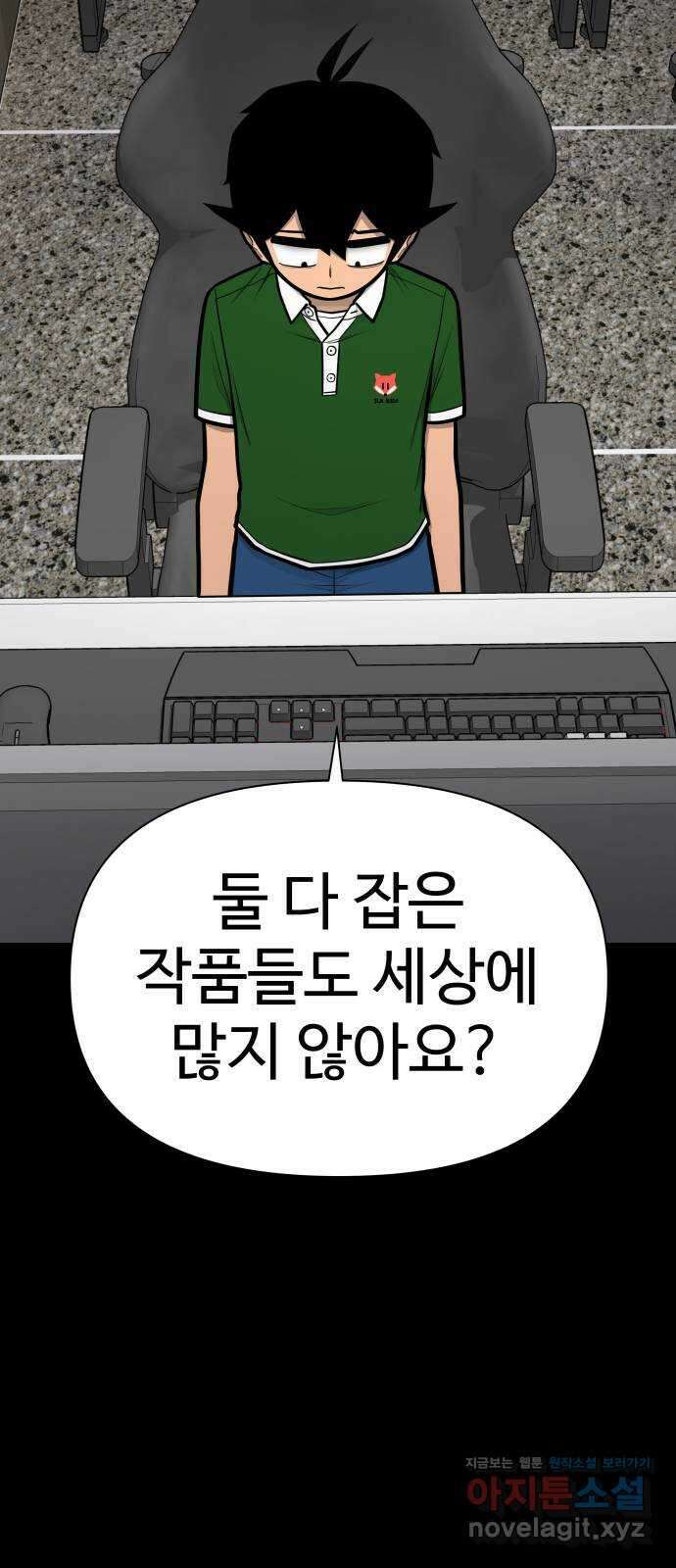 급식러너 95화_잊지 않았던 이유 23