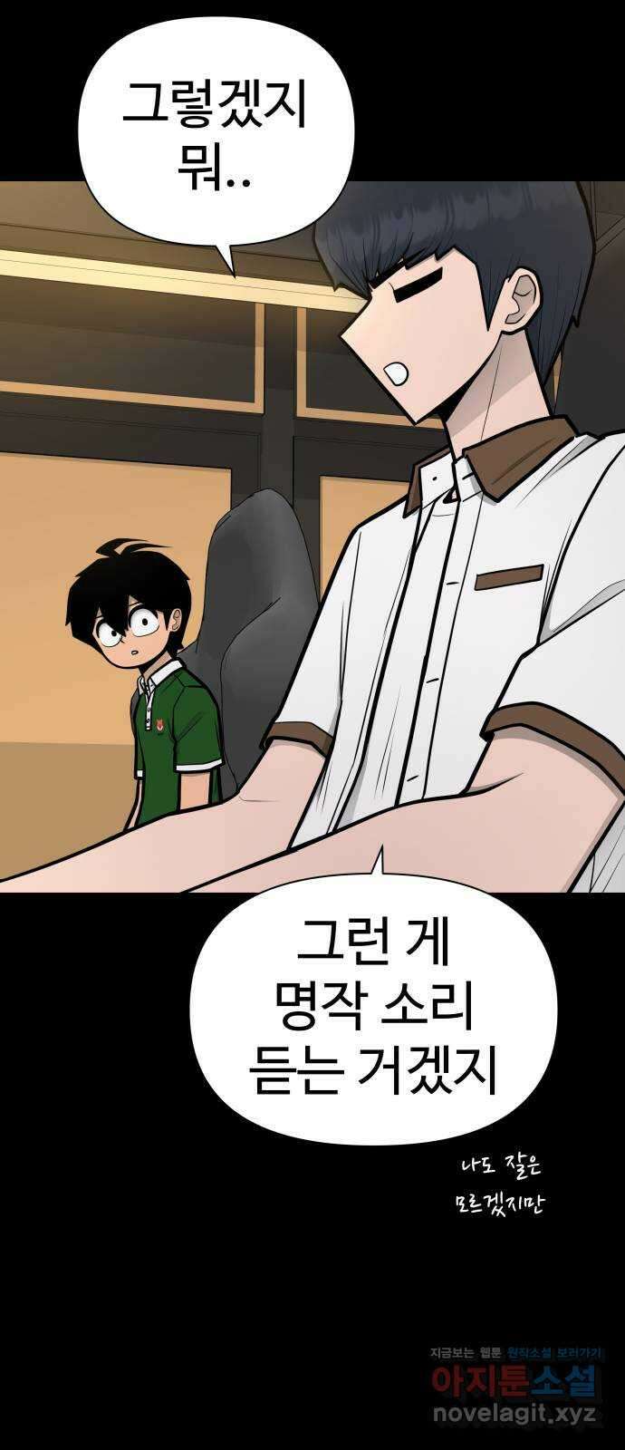 급식러너 95화_잊지 않았던 이유 26