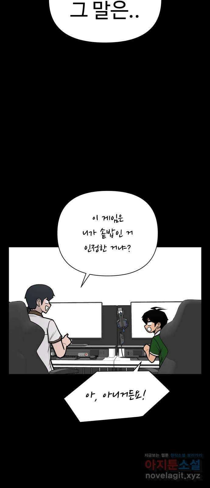 급식러너 95화_잊지 않았던 이유 30