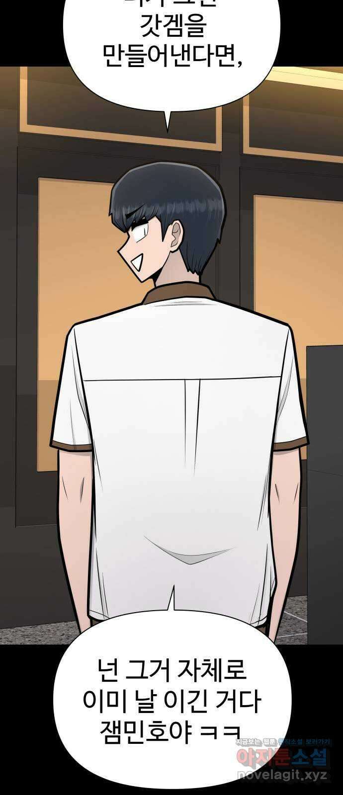 급식러너 95화_잊지 않았던 이유 33