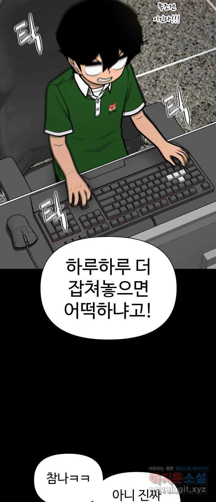 급식러너 95화_잊지 않았던 이유 37